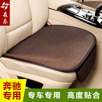 Mercedes-Benz E260 300L C200L GLK300 GLA200 GLC260 summer car seat cushion ice silk cushion