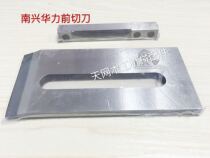 Nanxing Huali Weiba Qingdao automatic edge banding machine Front cutter Rear cutter with knife Cutter with knife