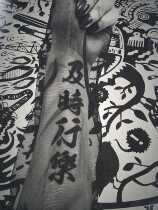 MG tattoo sticker-font pen style and time music Chinese character text pattern tattoo sticker waterproof