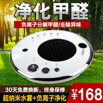 Ai Ruilin car air purifier solar negative ion oxygen bar car aromatherapy to remove formaldehyde odor PM2 5