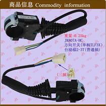 Direction switch (single handle)-Tailifu 2-3t-ordinary plug * forklift steering gear combination headlight switch
