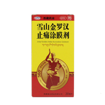 Tibet Pharmaceutical Snow Mountain Golden Luohan Analgesic Coating 20ml Huoxue Dangling and Pain