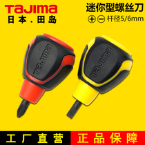 Japan Tajima screwdriver cross word mini short handle screwdriver radish head screwdriver small screwdriver batch head strong magnetic