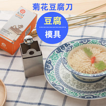  Tofu shredding knife Stainless steel chrysanthemum tofu knife DIY mold Vince tofu shredding kitchen tools DIY mold