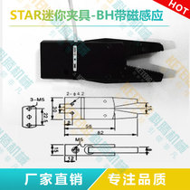 Robot accessories STAR mini fixture Mini-B mini fixture BH with magnetic induction pneumatic water Port clip