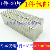 1 piece 20 pieces NdFeB super strong magnet magnet magnet magnet rectangular magnet 20x10x3mm magnet steel