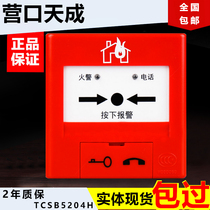 Yingkou Tiancheng fire with telephone jack manual alarm button Tiancheng hand report TCSB5204H()