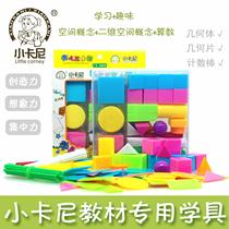 Three-piece childrens educational early education set of special learning tools for little Carney teaching materials