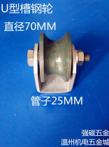 Diameter 70 U-shaped iron groove wheel crane pulley rail telescopic gate wheel walking rail chute wheel inner groove 25MM