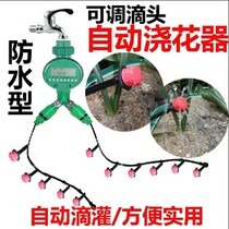 Micro-spray drip irrigation flower bonsai red adjustable dripper automatic controller gardening timing home watering set
