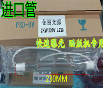 Imported tube PSD-UV1KW-4KW material fast exposure high strength ultraviolet light lamp iodine gallium lamp