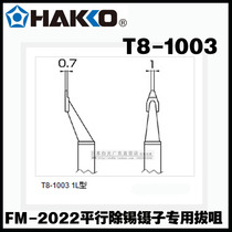 Original Japanese white light HAKKO T8-1003 pull nozzle for FM-2022 parallel out tin tweezers