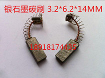 Silver carbon brush Silver graphite carbon brush Silver spring carbon brush 3 2*6 2*14MM