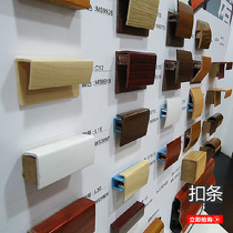 Skirting line Laminate floor closing strip Solid wood floor Door buckle Door buckle Flat buckle Stair buckle Right angle buckle