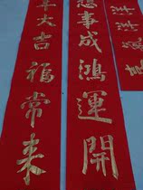 Handwritten Gold Powder to Write a Chinese Calligraphy True To Five Yunshan People New Wedding Happy New Wedding Happy New Wedding