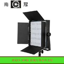 Nanguan CN-900HS Film and television light Stage fill light Outdoor shooting light Contour light Photographic equipment Studio fill light