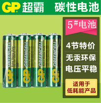 GP super A5 R6 carbon battery mercury-free environmental protection 4 particles one board 3 2 yuan spot sales