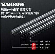 BARROW PETG tube outer 14 inner diameter 10MM 50cm length hard tube 1 m long PETG tube hard tube