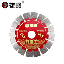  Xiongluo wall groove cutting piece Diamond slotting saw blade Concrete wall slotting blade diameter 114-156mm