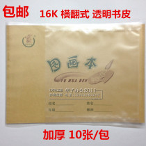 16K crossflip transparent thickened book leather book cover 26CM* 19CM upturned book leather 10 bag