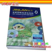 Jin Lan smooth color spray CD sticker digital printing sticker CD sticker CD label paper