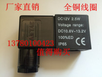 Manufacturer straight for solenoid valve coil DC12V 3 0W DC10 8-13 2V Full copper coil ED IP65