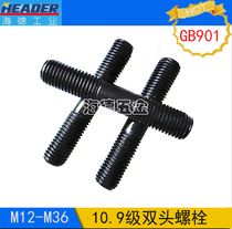 10 Grade 9 hardened double-headed screw screw double-headed bolt screw pressure plate screw M18*80-90-100-200