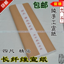 Xuan Paper Clip Jiang Xuan Paper Pure Handmade Four Feet Long Fiber Create Xuansheng Xuan Fiber