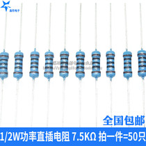 xin tong electronic metal film resistors 1 2W 1% five-ring 7 5 qian Europe 7 5K (50)