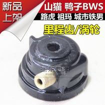 Scooter BWS Land Rover Duck mileage teeth Bobcat City Iron man Zuma meter ruler speedometer mileage gear