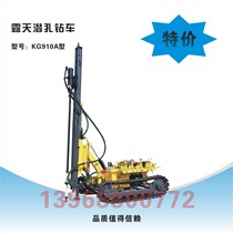 Drilling rig KG910A type open-pit DTH drilling rig water well plane