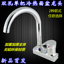 New listing aggravated thickening double hole hot and cold basin faucet single double hole faucet wash basin rotating faucet