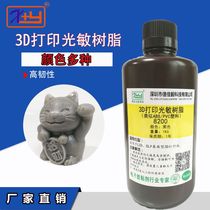 Holographic three-dimensional LCD desktop high toughness high hardness photosensitive resin similar to ABS plastic color adjustable