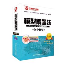 Junior high school chemistry model problem solving method 3G model problem solving method 3DVD model card junior high school students textbook