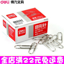  Deli paper clip 0018 Paper clip electroplated surface long-lasting bright 29mm 100 pieces