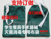 Sterilization and disinfection special cloth bag sterilization bag pure cotton thickened drawstring support custom-made