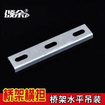 Songyu Bridge Horizontal Bearing Line Trench Crane Bracket Wide Bridge Bracket Universal Thickened Bridge Bracket Accessories