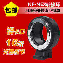 Calais F-Port lens to NEX adapter ring Sony micro-single camera has a grade extremely adjustable aperture A7r A7s