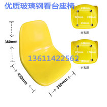FRP seat FRP stool surface Football field seat stage stand seat plastic stand stool