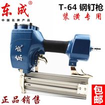 Dongcheng FF-ST64C steel nail gun Dongcheng 64 pneumatic steel nail gun