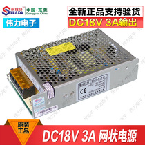 Dongguan small ear STD-54-18 access control power supply DC18V3A mesh power adapter monitoring alarm power supply