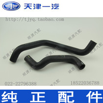 Shali N5 N7 Four-cylinder water tank upper and lower water pipe Lower water pipe (FAW loading)