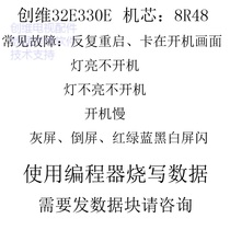 Skyworth LCD 32E330E motherboard data program software firmware brush package 8R48 FLASH