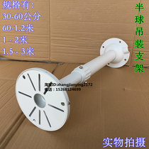 Haikang Dahua Hemispherical Pull Telescopic Suspended Ceiling Mounted Bracket 0 6-1 6-1 2 m 2 m Plus Coarse Wall Extension More