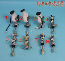 Electric Car Accessories Tricycle Brake Total Pumps Four Wheels Electric Car Brake Pumps Hydraulic Oil Brake Pump