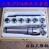 Authentic Sanyou milling Chuck set 7316A B milling machine cutter Chuck jacket rear pull Morse cone Shank