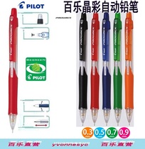 Japan PILOT park crystal color 0 3 0 5 0 7 0 9mm automatic pencil H-123)125)127 129