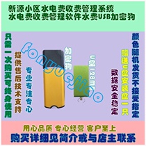 Hydropower Charge Management SystemHydropower Charge Management Software USB Crypto Dog