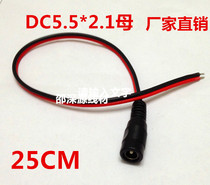 Full copper DC mother head 5521 power cord connector camera power connector 12V2A power extension cord 30cm