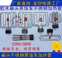 Flat Head Beauty Kitchen Steamed Rice Cart Cabinet Machine Heating Pipe Electric Steam Box Heating Rod 6KW 6KW 9KW 12KW380V 12KW380V